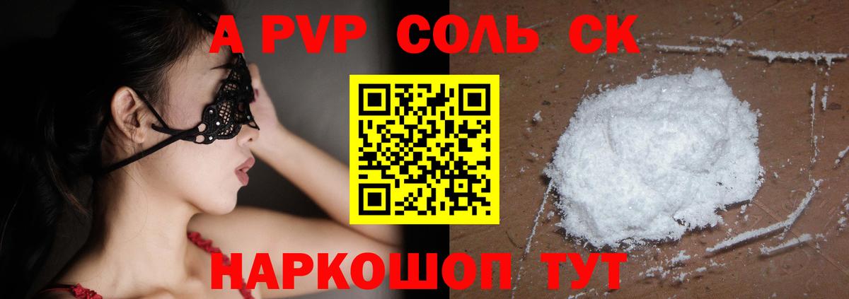 А ПВП Соль Ишим
