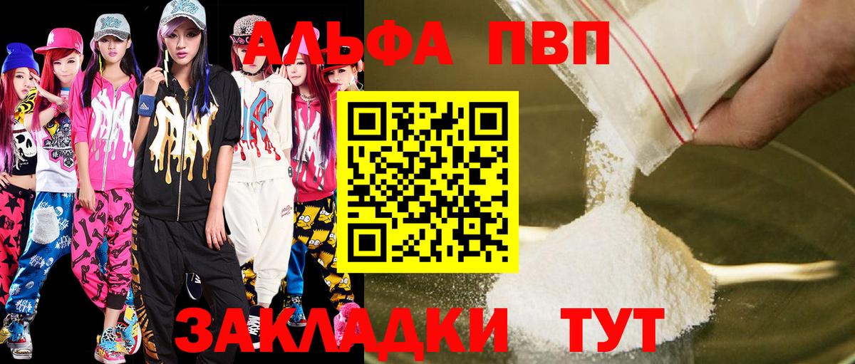A PVP мука  Alpha PVP Соль  Альфа ПВП СК  Вход с VPN  Ишим 