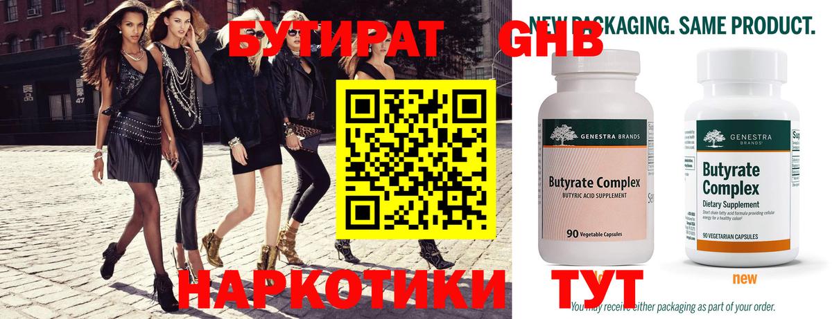 Бутират оксибутират Ишим