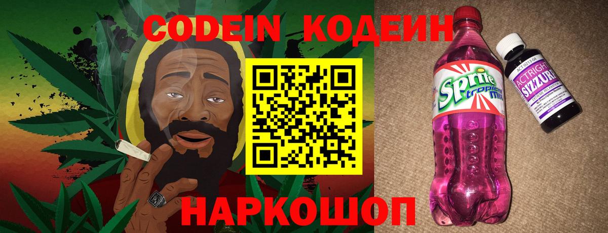 Ишим  Кодеиновый сироп Lean напиток Lean (лин)  Вход с VPN 