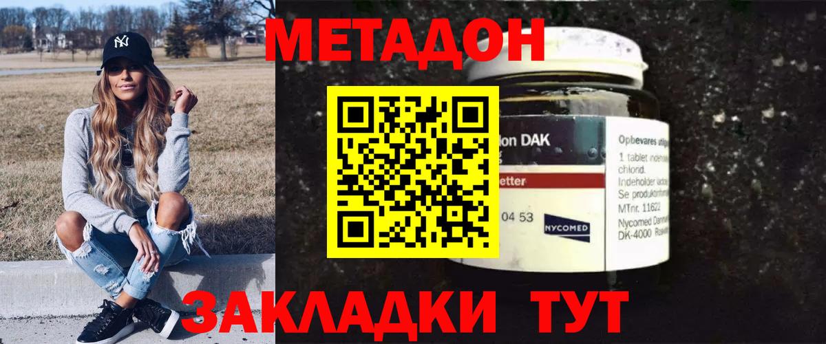 Метадон белоснежный Ишим