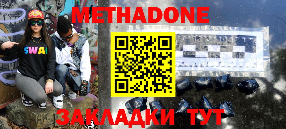 МЕТАДОН кристалл  Вход с VPN  ОМГ ОМГ сайт  Ишим 