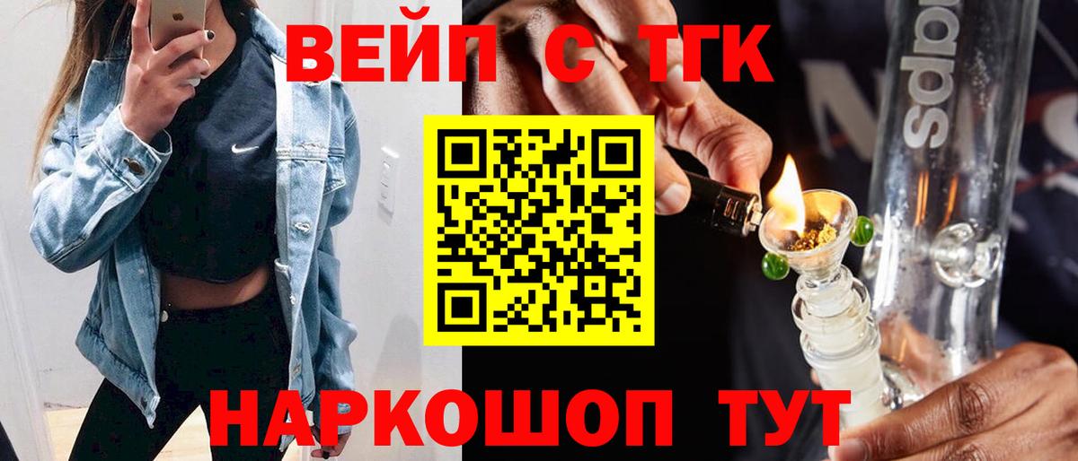 Ишим  Дистиллят ТГК вейп с тгк  Вход с VPN  Дистиллят ТГК концентрат 